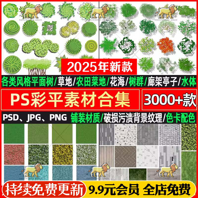 2025ps园林景观彩平图素材psd植物平面树木草坪草地花卉铺装材质