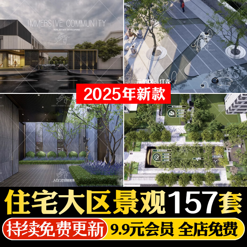 2025现代新中式地产住宅大区景观方案文本SU模型PSD彩平CAD施工图