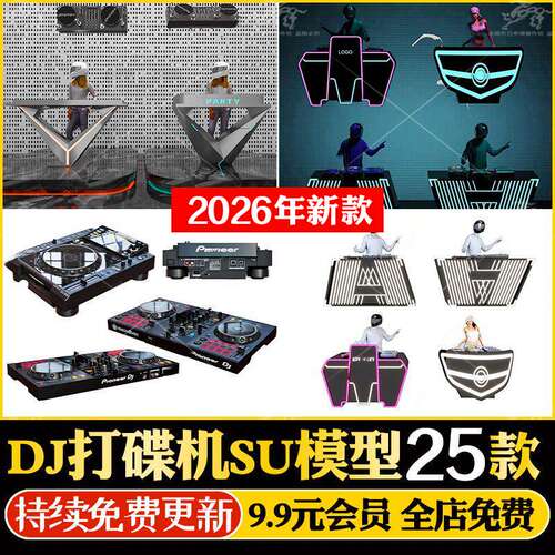 草图大师打碟机DJ操控台夜店酒吧舞台音响调音器电音设备su模型