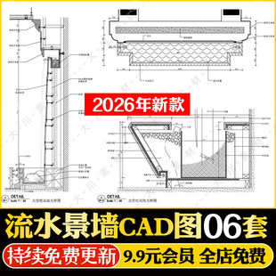 庭院景墙跌水流水景墙水景墙水池水幕墙CAD施工图节点大样剖面图