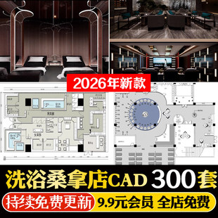 洗浴中心足浴店铺装修设计CAD施工图纸按摩休闲会所效果图设计图