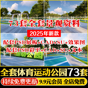 体育运动公园设计全套方案效果图CAD平面图草图大师SU模型LU景观