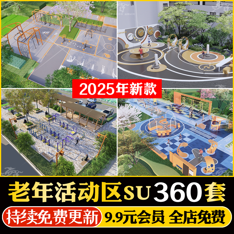 小区公园老年活动中心康养特色小镇棋牌广场景观节点SU模型cad图