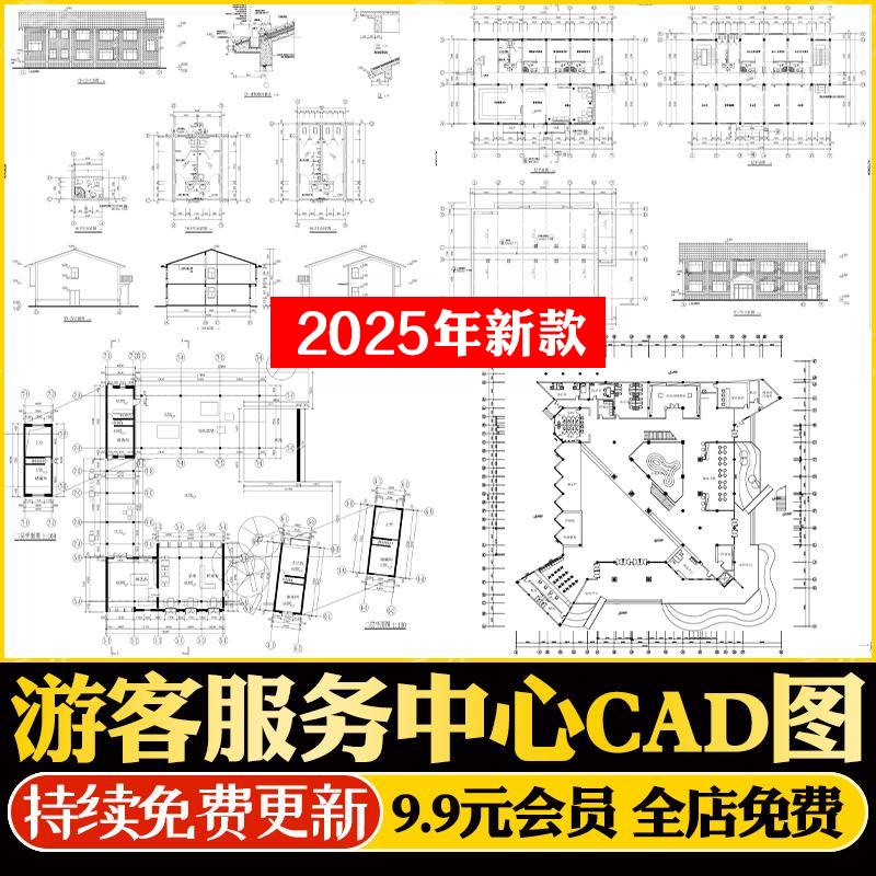 游客接待文旅景区服务中心驿站建筑方案设计平面布置图CAD施工图