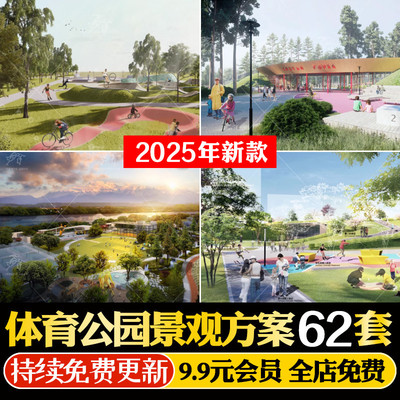 体育运动公园景观规划设计山地休闲旅游主题公园景观方案汇报文本
