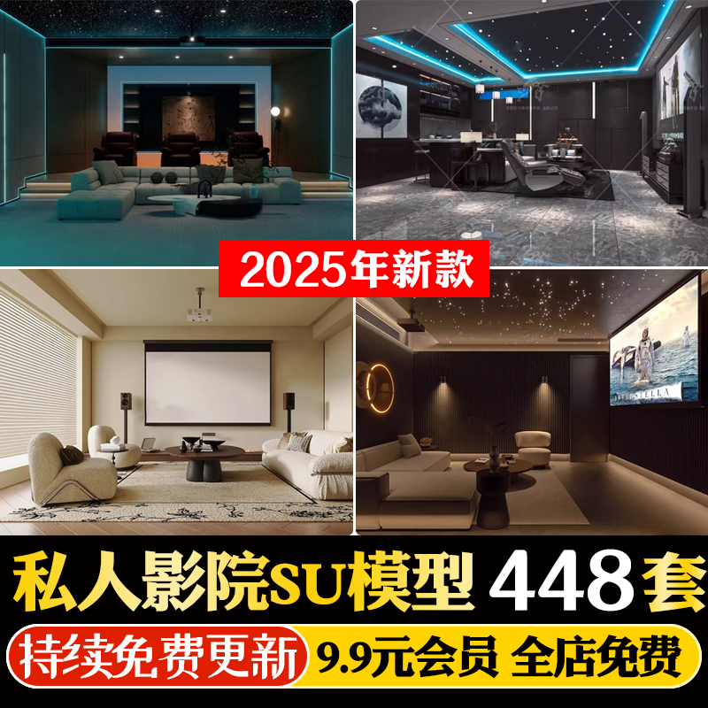 草图大师星空顶私人影院家庭影音室电影院按摩椅沙发放映厅SU模型