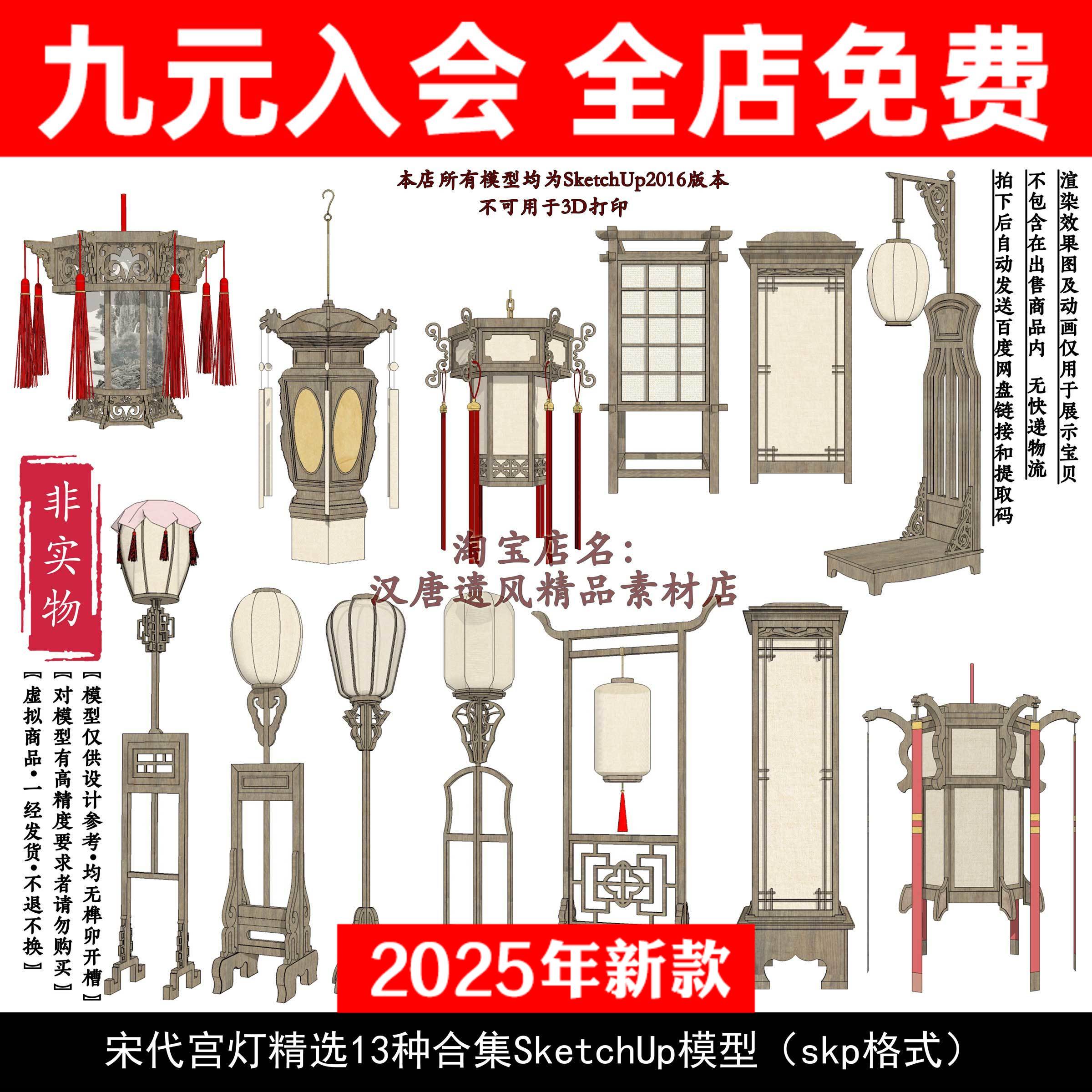 中国中式宋代酒楼室内装饰小品古典宫灯宫殿皇宫草图大师SU模型库