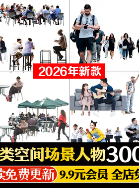 8大类空间场景人物PNG免抠图餐厅音乐看书学习旅行广场空间PS素材