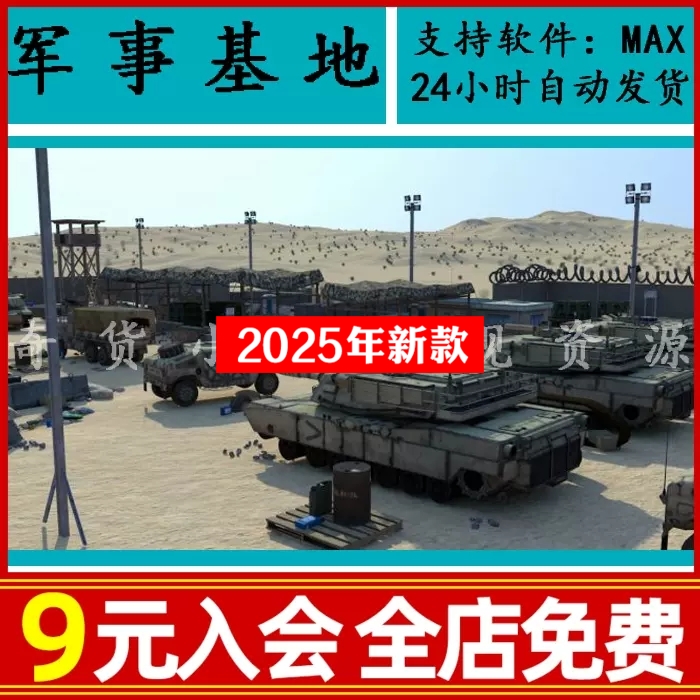 山区驻军军事基地后勤补给基地防御工事帐蓬坦克哨塔3Dmax模型