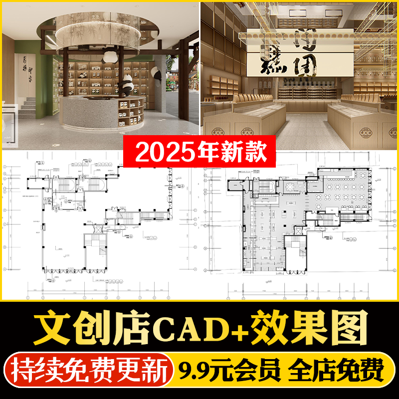全套文创特产店铺装修设计CAD施工图纸咖啡厅礼品商店门头SU模型