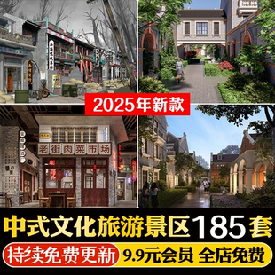 海派民国风老上海石库门特色小镇古镇景区商业街步行街SU模型CAD