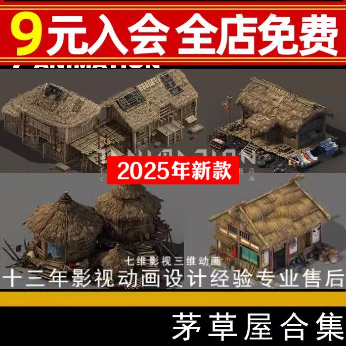 远古时代原始部落古代民居茅草屋粮仓草房草棚木屋酒家3Dmax模型