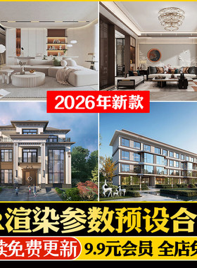 3Dmax室内室外vray渲染vr出图rps文件全景渲染设置3d参数预设素材