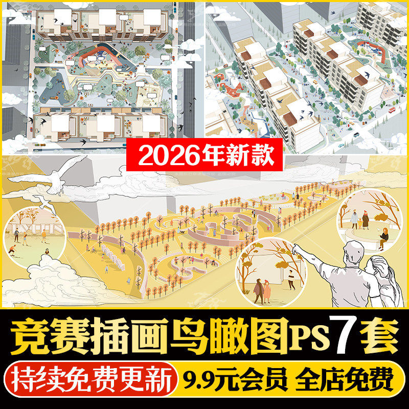 小清新插画风鸟瞰学校校园广场建筑教学楼拼贴效果图psd分层素材