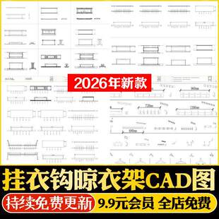 挂衣钩挂钩吊钩钩子晾衣架电动五金构件平面图立面图CAD施工图库