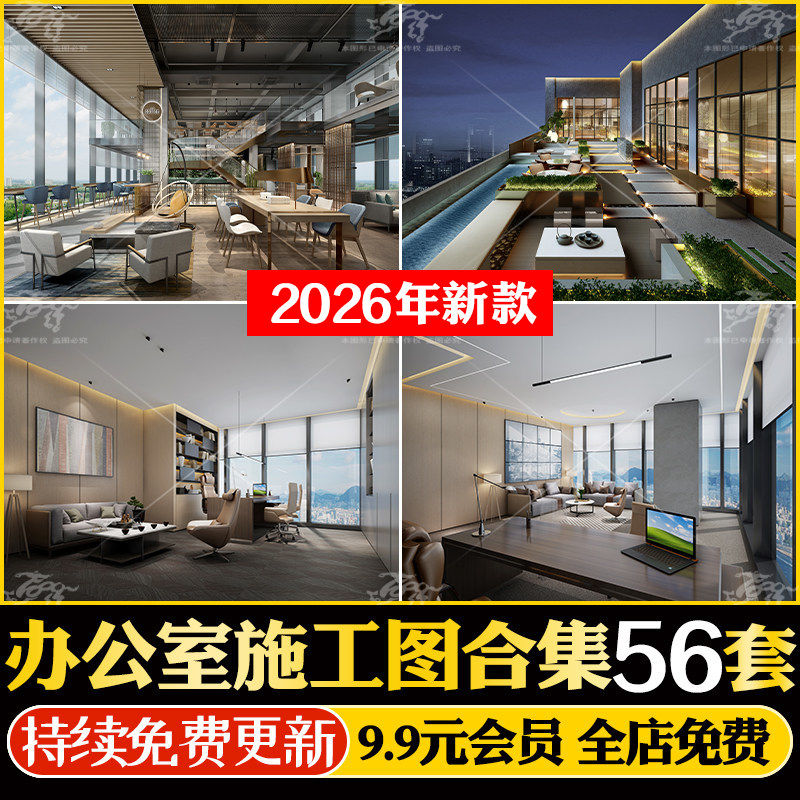 2026大型企业总部办公室装修设计CAD施工图+效果图+物料+机电水电