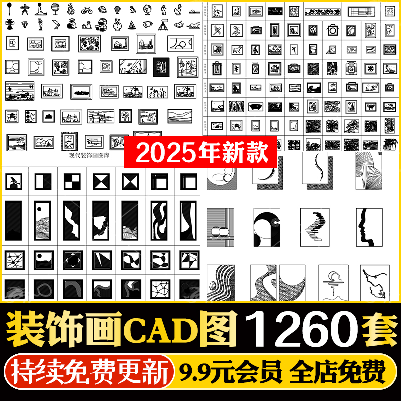 网红装饰画现代简约奶油风抽象室内艺术图块挂画CAD图集SU模型