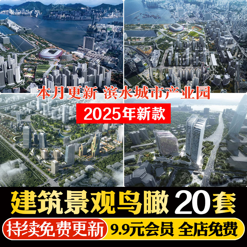 滨水滨河公园广场城市产业园景观建筑鸟瞰图效果图PSD分层源文件