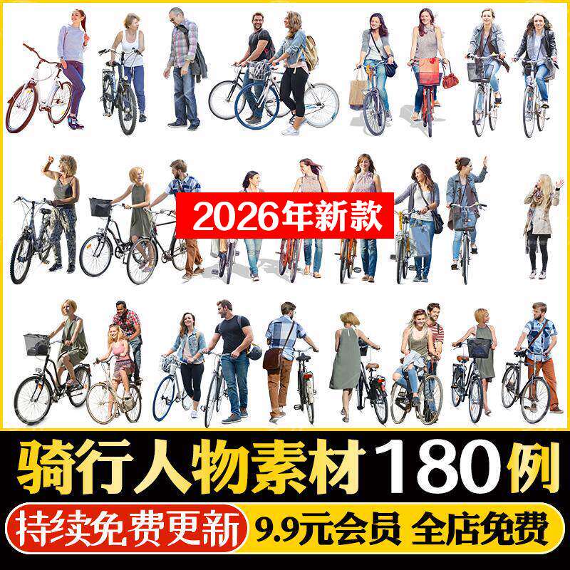 骑车骑行人物素材骑单车自行车配景人物高清贴图png免扣后期人物
