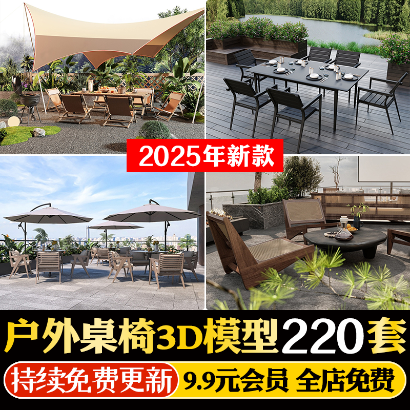 户外露营桌椅3dmax现代侘寂风休闲椅太阳伞庭院咖啡厅3d模型CAD图,商务/设计服务,样图/效果图销售,淘宝优惠券,粉丝福利购,淘宝优惠卷