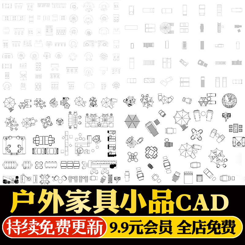 户外家具沙发卡座桌椅庭院遮阳伞座椅躺椅秋千摇篮CAD图库平立面