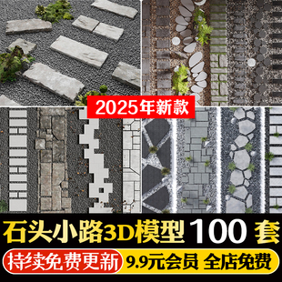 石头路面庭院汀步3D模型库 景观铺装室外石板石块青石板小路3dmax