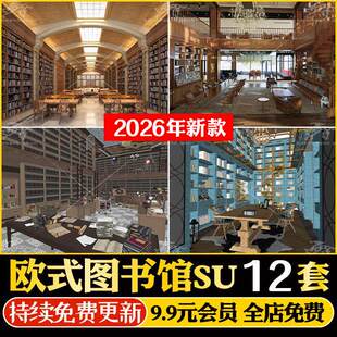 欧式美式古典书店书吧书咖西方大学图书馆咖啡厅阅览室书房SU模型