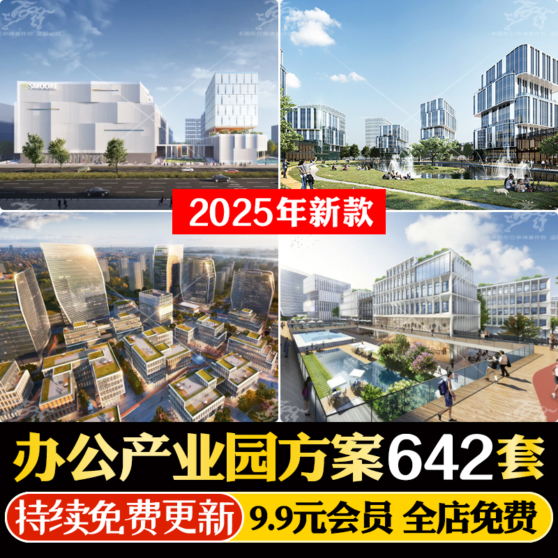 办公创意产业工业物流园评优用简建筑景观规划设计文本SU模型CAD