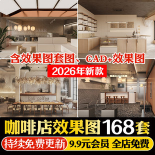 民宿侘寂风咖啡厅奶茶店装修设计效果图全套CAD施工图纸SU模型3D