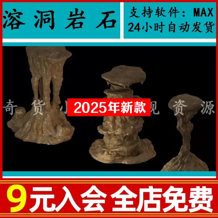 喀斯特地貌溶洞钟乳石石笋山洞岩洞矿洞山体溶岩3Dmax模型