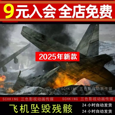 雪山山地灾难片影视场景飞机坠毁断裂残骸起火燃烧动画3Dmax模型