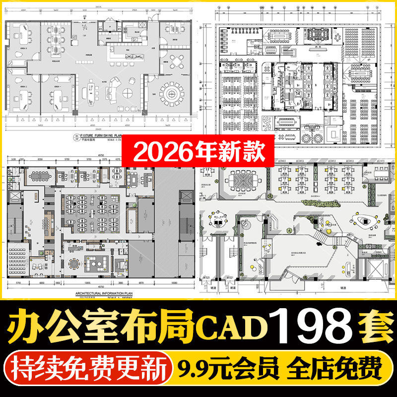办公室CAD平面布局图工装家具办公空间室内设计方案施工图纸图库