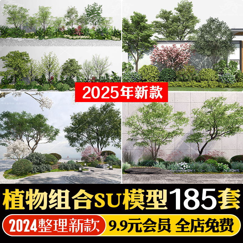现代庭院私家花园乔木灌木植物花团花簇宅间景观草图大师SU模型库