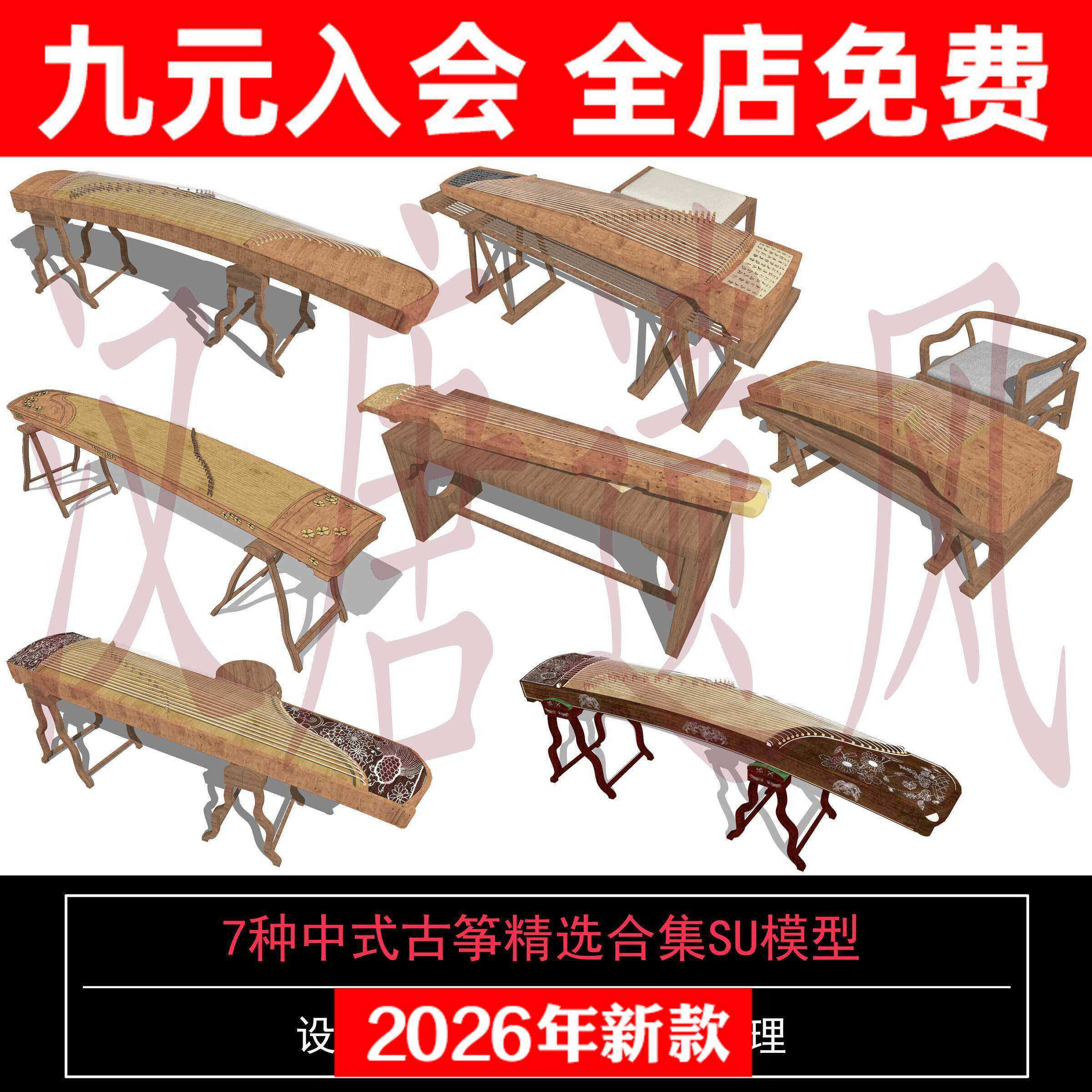 皇宫宫殿室内装饰小品中式古筝古琴古代乐器草图大师SU模型库