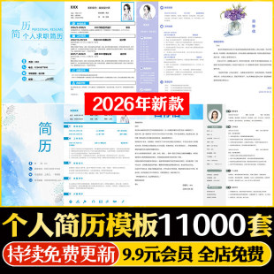 小清新建筑室内园林设计师大学生毕业生创意个人面试简历word模板