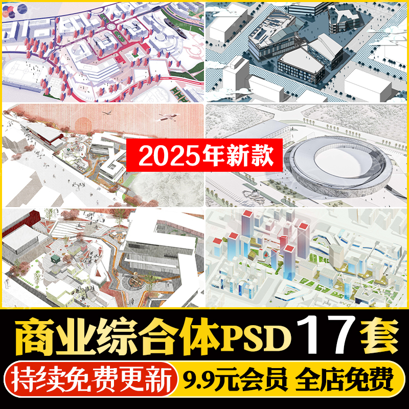 竞赛插画风商业综合体建筑PS鸟瞰图效果图psd模板分层源文件素材