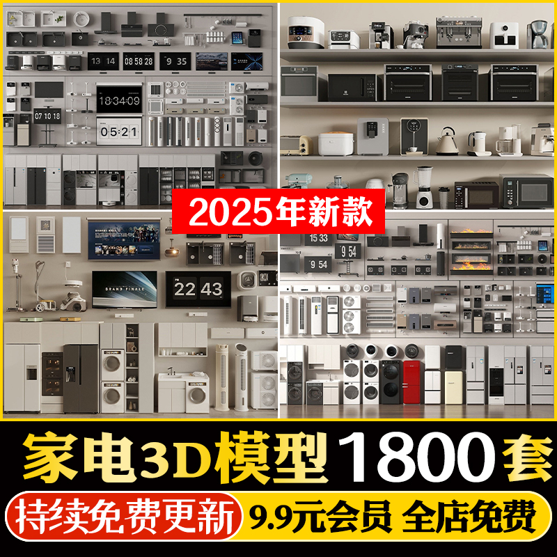 家电电器空调冰箱电脑电视3D模型3dmax单体饮水机热水器电饭煲CAD