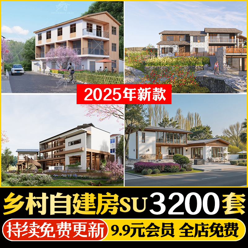 美丽乡村新中式新农村自建房民宿民房民居乡镇改造建筑SU模型CAD