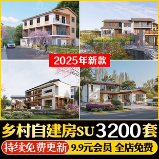 美丽乡村新中式 新农村自建房民宿民房民居乡镇改造建筑SU模型CAD