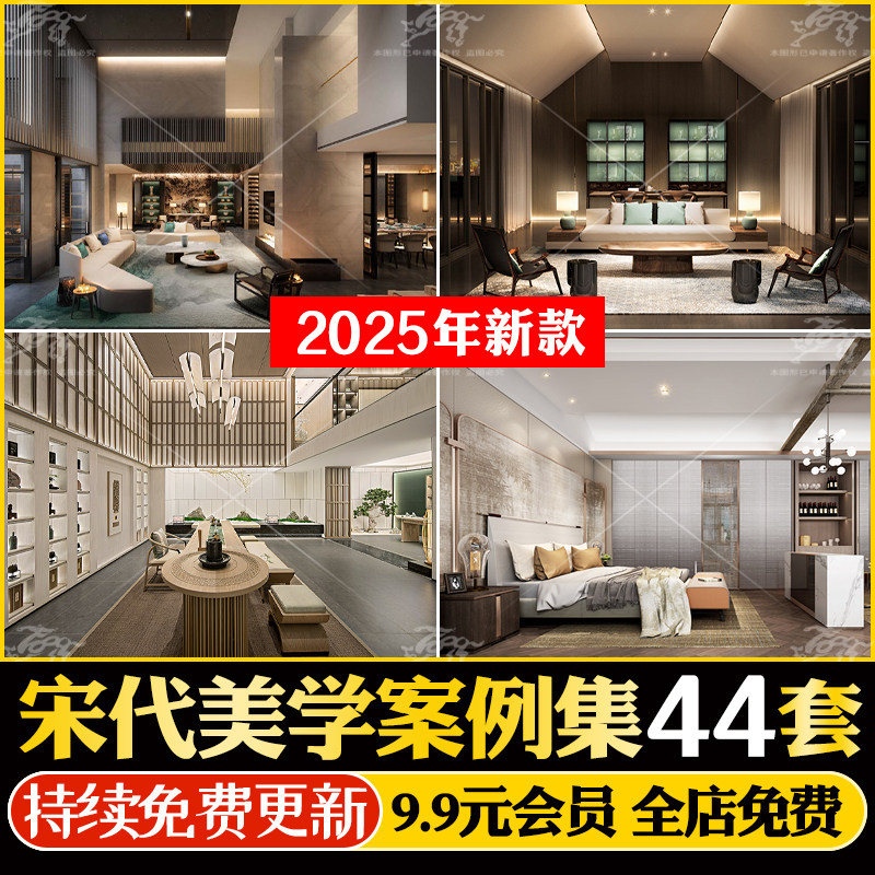 新中式宋代美学设计案例效果图样板间别墅大平层软装硬装装修参考