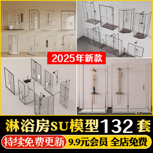 玻璃门隔断淋浴间SU模型淋浴房卫浴洗澡房花洒推拉平开CAD施工图