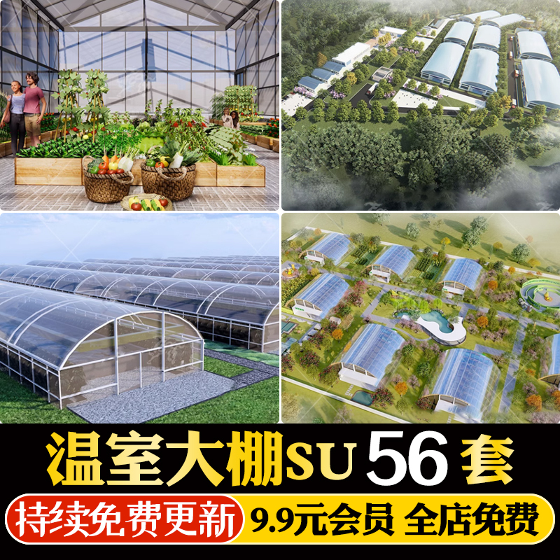 室内生态园农庄农家乐餐厅农业种植大棚阳光棚果园草图大师SU模型