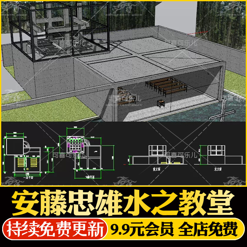 建筑大师安藤忠雄水之教堂su草图大师模型cad平立剖施工图ppt分析