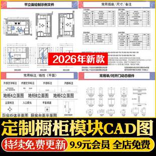 2026厨房设施全屋定制橱柜立面图动态模块图库图块CAD施工图素材