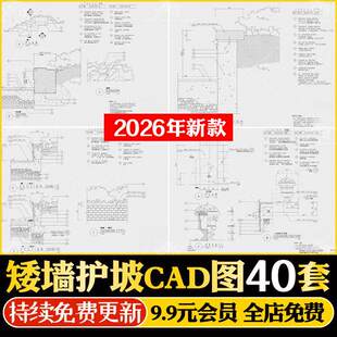 园林景观护坡边坡挡土墙矮墙立面图大样详图节点图设计CAD施工图
