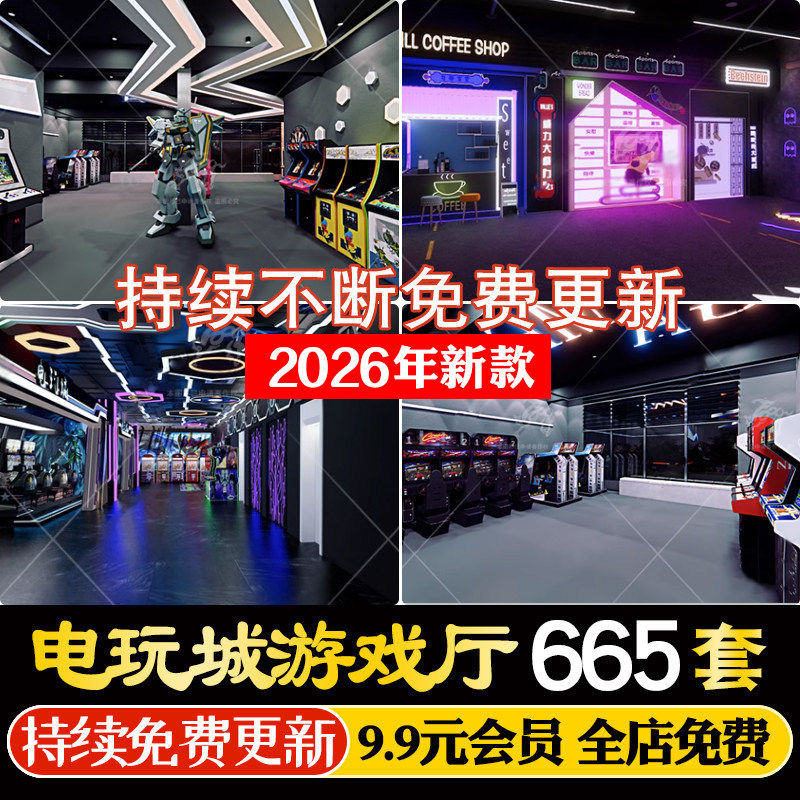 电竞动漫电玩城游戏娱乐室摇摆机抓娃娃机设备su模型cad施工图