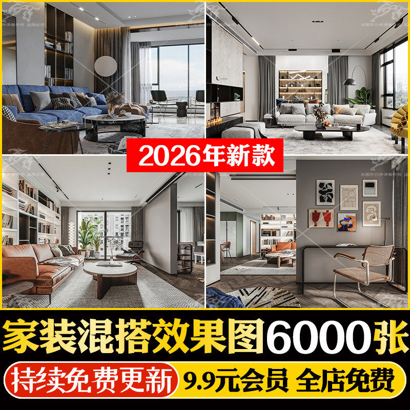 家装混搭效果图室内设计全屋定制客厅卧室装修素材图装修案例图库