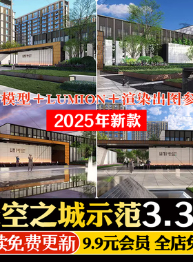 新中式新亚洲示范区展示区售楼处会所景观SU模型Lumion渲染参数