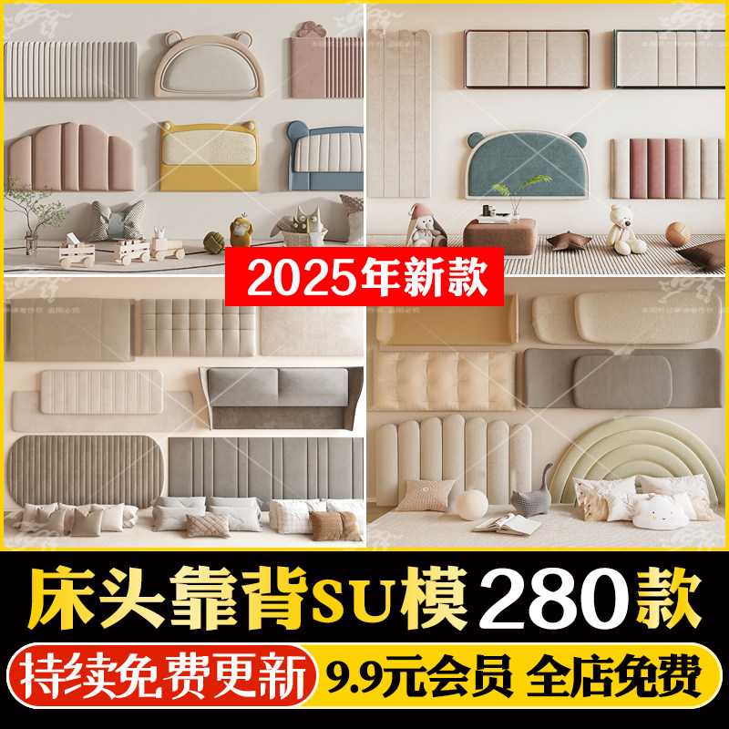 现代欧式法式中古侘寂奶油风床头背景墙靠背抱枕软包硬包SU模型库