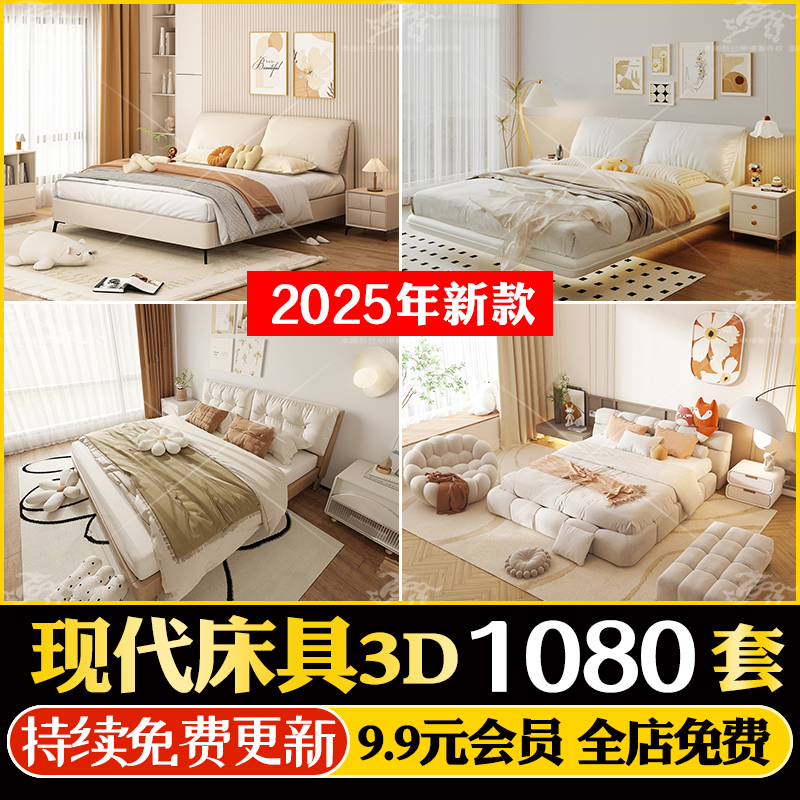 现代简约奶油风卧室床具3d模型上下床单人双人床室内3dmax源文件